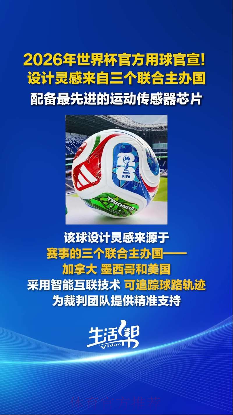2026世界杯滚球APP下载热门